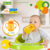 Поїльник з силіконовим спаутом та ручками Baby team