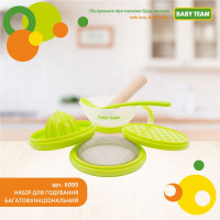 Набір для годування багатофункціональний Baby team