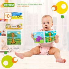 Іграшка-книжка для ванни Baby team